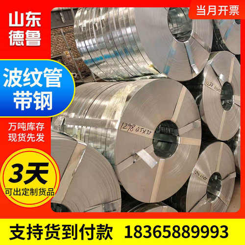 现货0.28*36镀锌金属波纹管带钢 开平分条建筑装饰用波纹管钢带