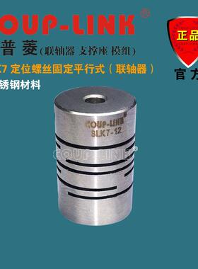 SLK7 定位平行式 不锈钢弹性联轴器 COUP-LINK 补偿角向轴向径向