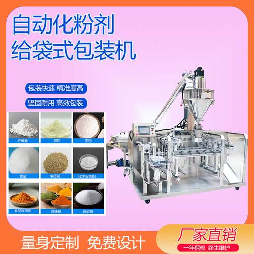 给袋式包装机白糖包装机面粉包装机调味剂包装机