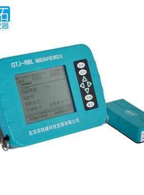 高铁建-RBL钢筋保护层测定混凝土检测仪6-200mm厂家直发