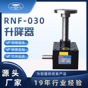 RNF系列螺旋升降器 螺杆顶升升降机 铸铁翻转三台联动升降机梯形