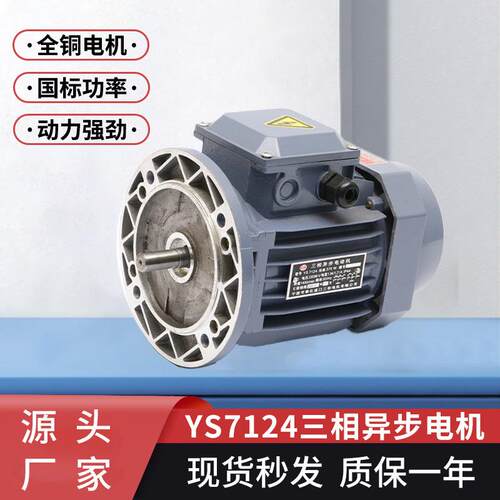 厂家三相异步电动机YS7124非标全铜线电机370w380v交流电机
