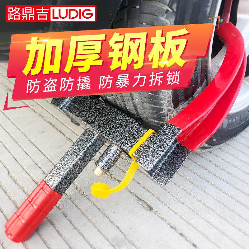 汽车锁车器车轮锁轮胎轮胎加厚夹子式牛角轮毂小车锁轿车防盗防撬