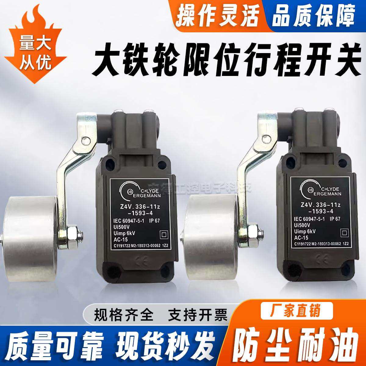施迈赛克莱德款限位开关Z4V10H336 Z4V.336-11Z-1593-3 4 5 6 7