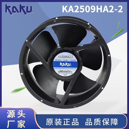 KAKU卡固KA2509HA2-2/4耐高温防水220V 3叶低噪音5叶大风量排风扇