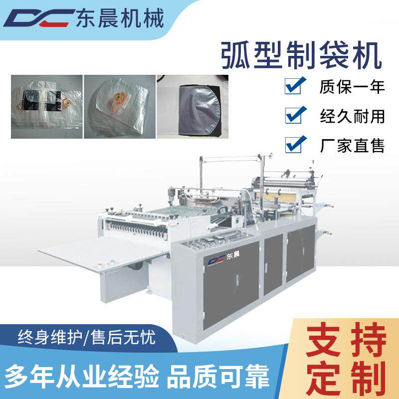 DC型可降解高速自动PVC/PE塑料弧型制袋机异型袋香蕉袋制袋设备