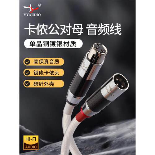 阳阳单晶铜镀银Xlr线发热Xlr音频线麦克风混频器麦克风Xlr平衡线