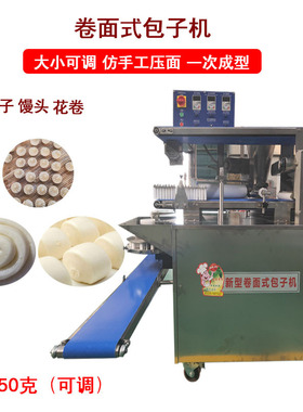 卷面式包子机发面老面包子小笼包蒸包花卷一体机酸奶麻花机设备