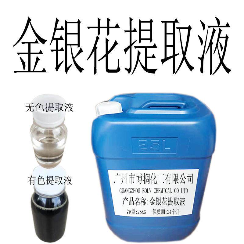 供应 金银花萃取液 金银花提取液 植物提取液 1公斤起订