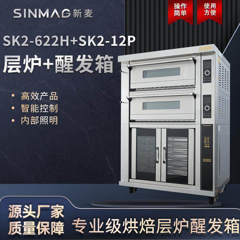 SK2-622H+SK2-12P层式电烤炉发醒发酵箱一体化烘焙设备