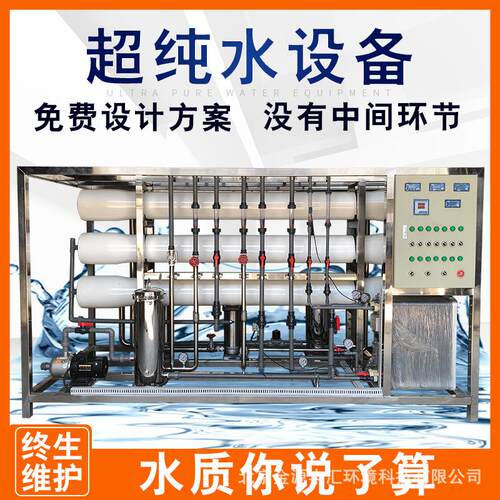 EDI电解除盐设备超纯水处理设备电路板用超纯水设备高纯水EDl设备