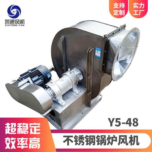 Y5-48不锈钢锅炉离心引风机工业环保通风机耐温除尘风机