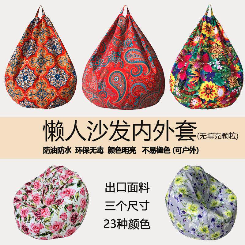 彩色印花内外套不含颗粒户外防水简约休闲 豆袋懒人沙发椅表情城