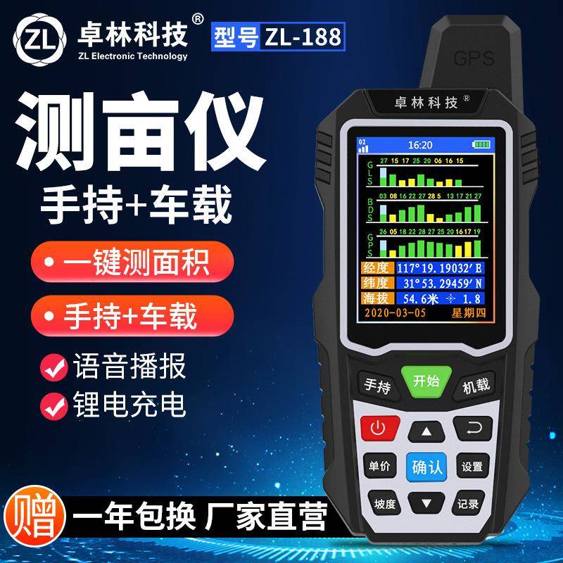 收卓林ZL188ZL18割8机测亩仪高精度手持GPS土地面积地亩测量仪车