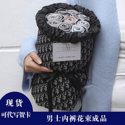 生日礼物送朋友10523的创意意圣男诞节内裤花束仪式感男士光节创