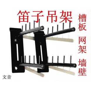 笛子吊架槽板吊架长笛笛子挂钩萧笛箫架墙壁挂钩网架挂架