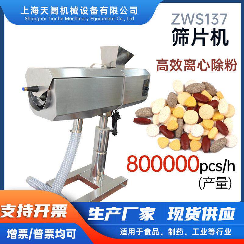 工厂直供ZWS17不锈钢片除尘筛粉机毛边抛光机滚筒式筛片机