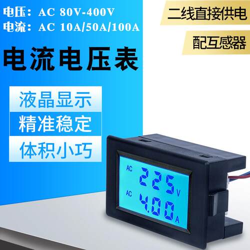 LCD交流双显表电压电流双表头 液晶AC80-400V 10A/50A/100A
