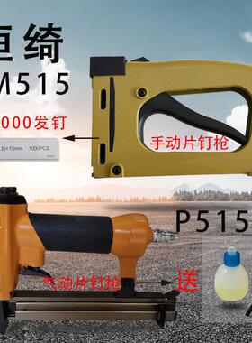 相框十字绣画框镜框背板固定HM515手动片钉枪P515气动片钉枪