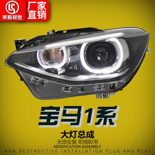 高配天使眼LED透镜日行灯 宝马1系F20大灯总成改装 适用于12 14款