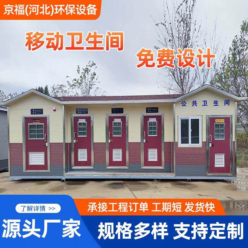 景区移动厕所户外洗手间公园公厕洗澡间金属雕花板卫生间洗手盆