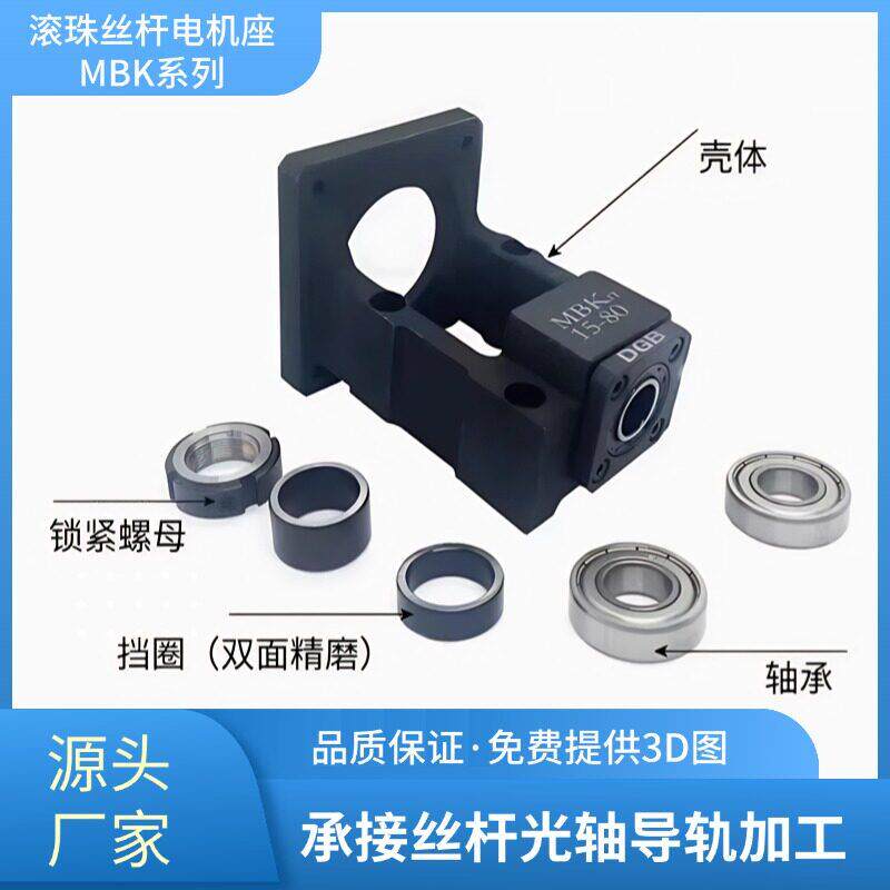 电机座伺服/步进MBK滚珠丝杆一体座固定座支撑座电机安装座