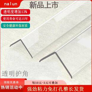透明护墙角护角条防撞护条壁纸直角包边条墙边收口防撞免打孔保护