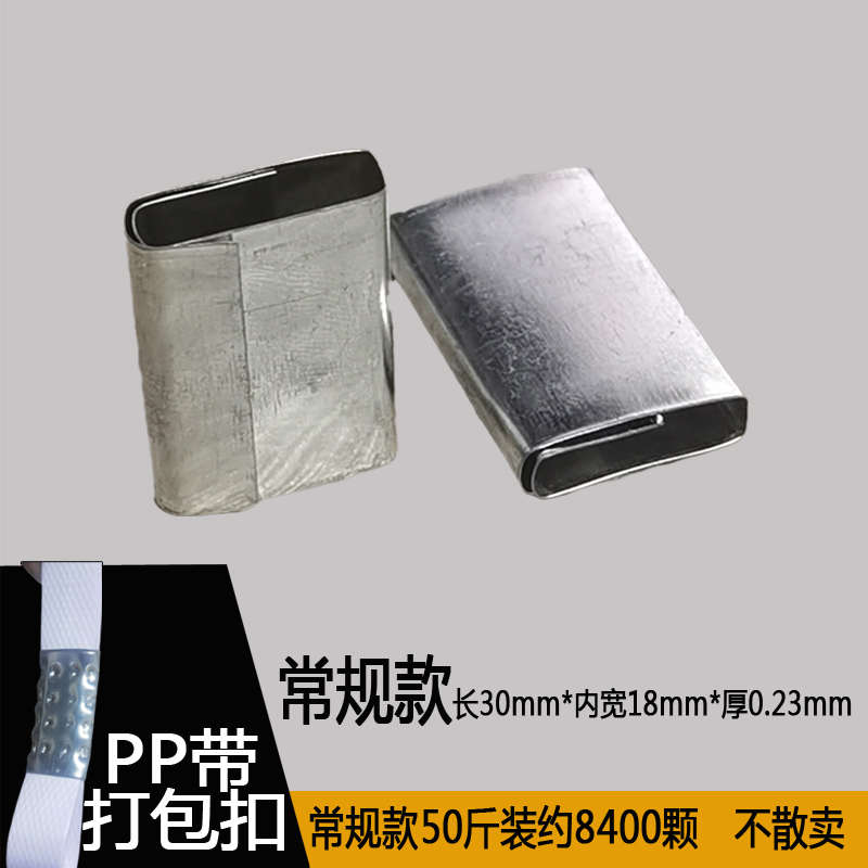 超值新料铁皮打包扣 打包带扣子筒扣 塑料打包带用 非塑钢扣