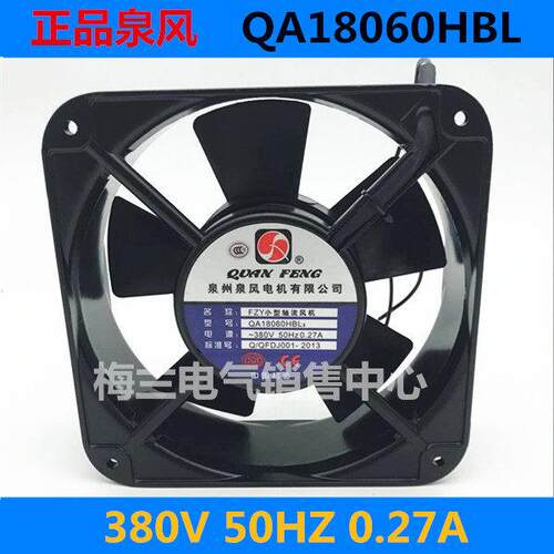 原装泉风 QA18060HBL2 FZY小型轴流风机220V散热风扇380V假一赔十