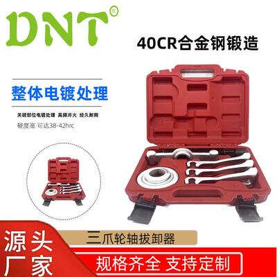 DNT液压轮毂组套汽车轮毂轴承拆装工具拔卸器拉马组套 汽保工具