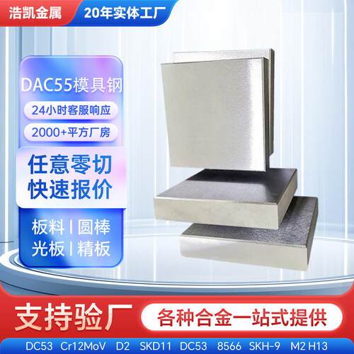 DAC55热作模具钢8407精光板锻件H13圆棒 2344压铸模具钢SKD61圆钢