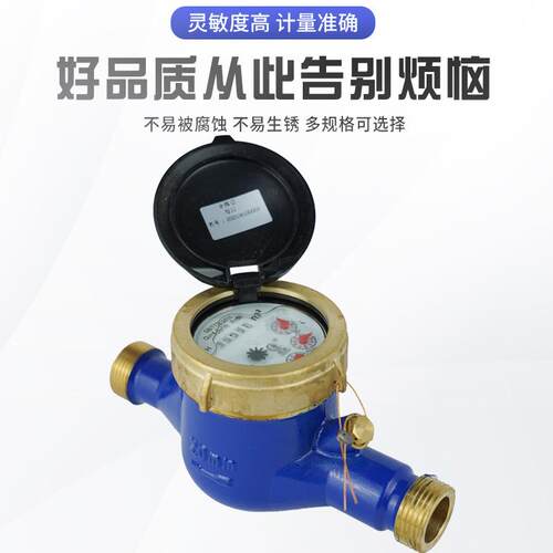 出口机械旋翼式水表DN15DN20自来水家用出租房铜罩铜接机械冷水表