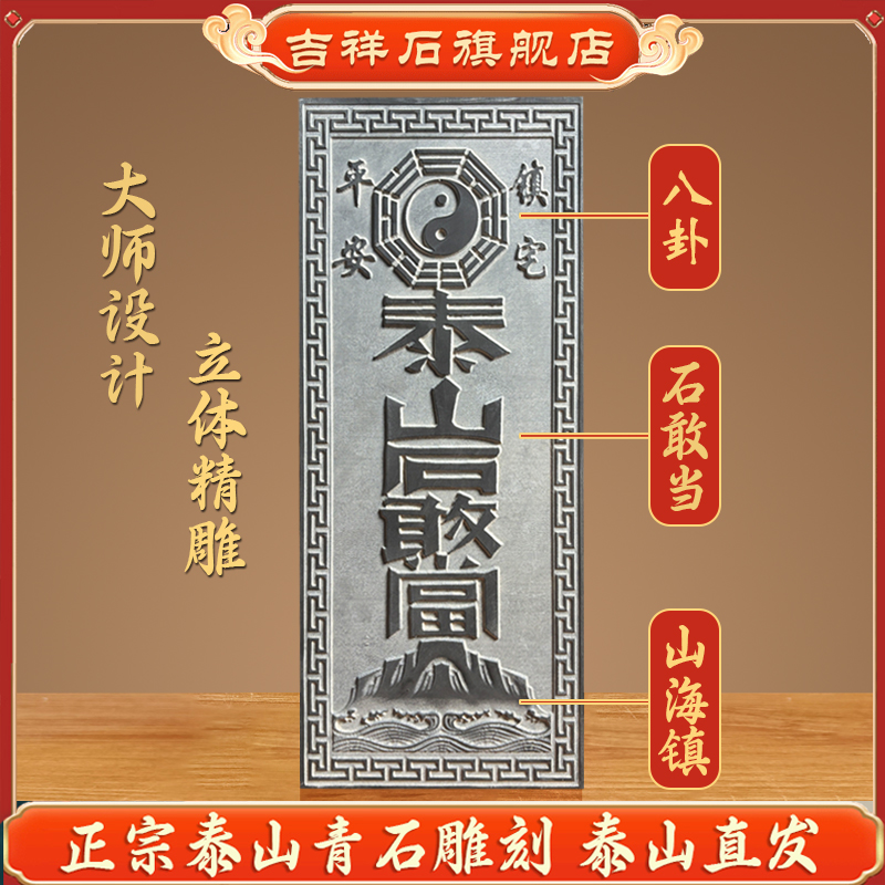 正宗泰山石敢当室外镇宅补角泰山青石立体精雕山海镇化路冲旺宅