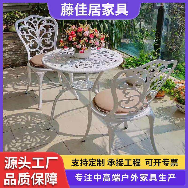 阳台小桌椅休闲北欧室外花园铸铝三件套户外庭院白色网红铁艺家具