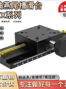 X轴燕尾槽平台LWX25/40/60手动位移精密微调滑台长行程齿轮齿条型
