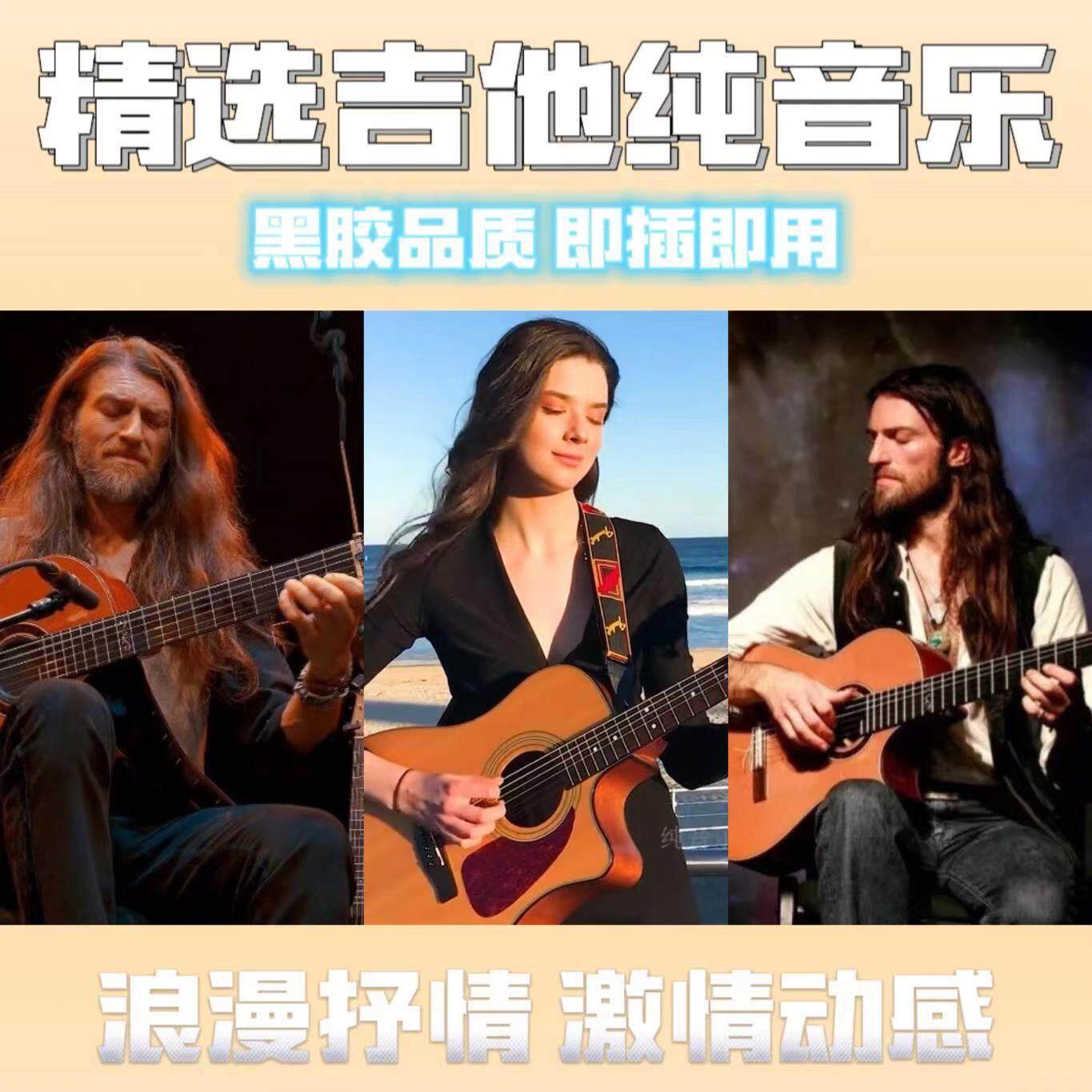 车载吉他纯音乐随身碟抒情dj吉他旋律无失真音乐USB随身碟TF卡CD
