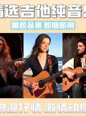 车载吉他纯音乐随身碟抒情dj吉他旋律无失真音乐USB随身碟TF卡CD
