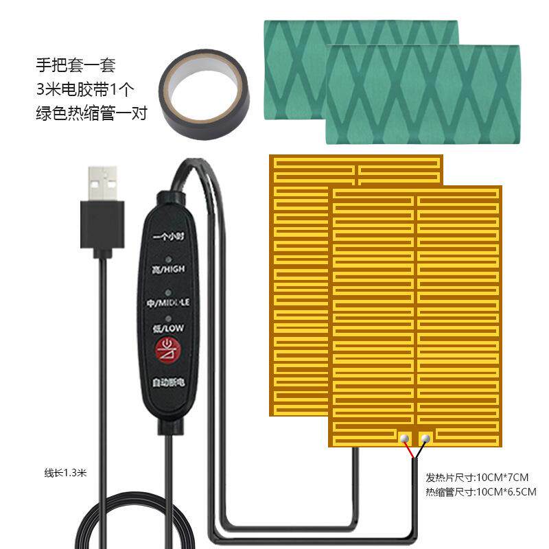 摩托车加热usb手把踏板摩托车加热手把电加热手柄保暖发热动车