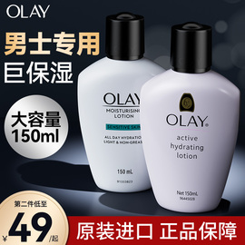 olay玉兰油男士专用乳液，面霜保湿滋润补水控油美白抗皱护肤品秋冬