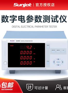 三杰SJ9800交直流智能数字功率计SJ9902电参数小功率待机测试仪