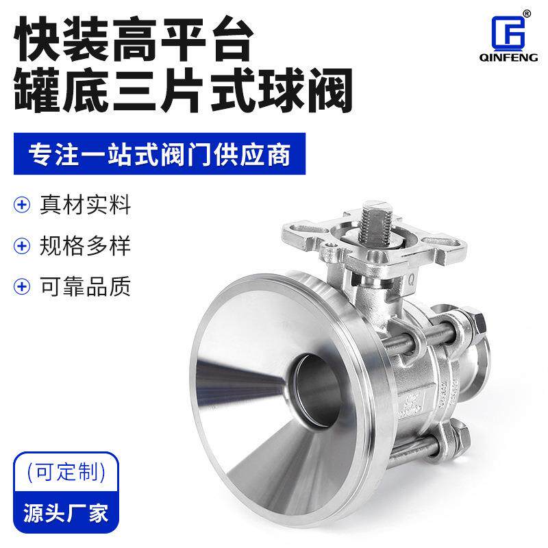 厂家供应快装高平台罐底三片式球阀不锈钢三片式螺纹电动球阀