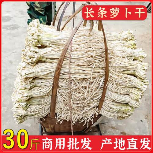 5斤商用干罗卜干 干湖南特产萝卜丝农家自晒罗卜条风干 干脱水蔬