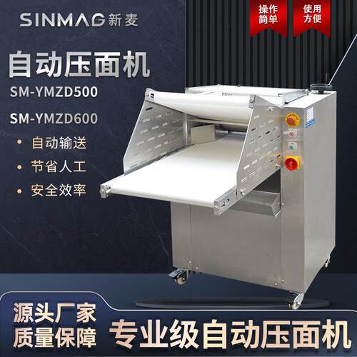 官方SM-YMZD500/600不锈钢自动压面机 厨房专用设备