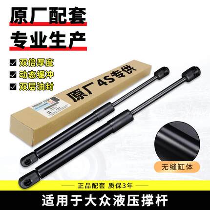 适用福斯速腾迈腾B6B7后备箱液压杆前引擎机盖支伸缩杆后背尾箱弹