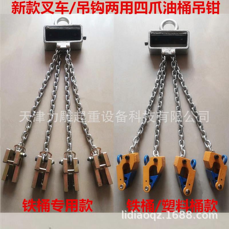 油桶吊钳起重钳吊具叉车用四爪吊钳吊钩油桶夹具油桶钩