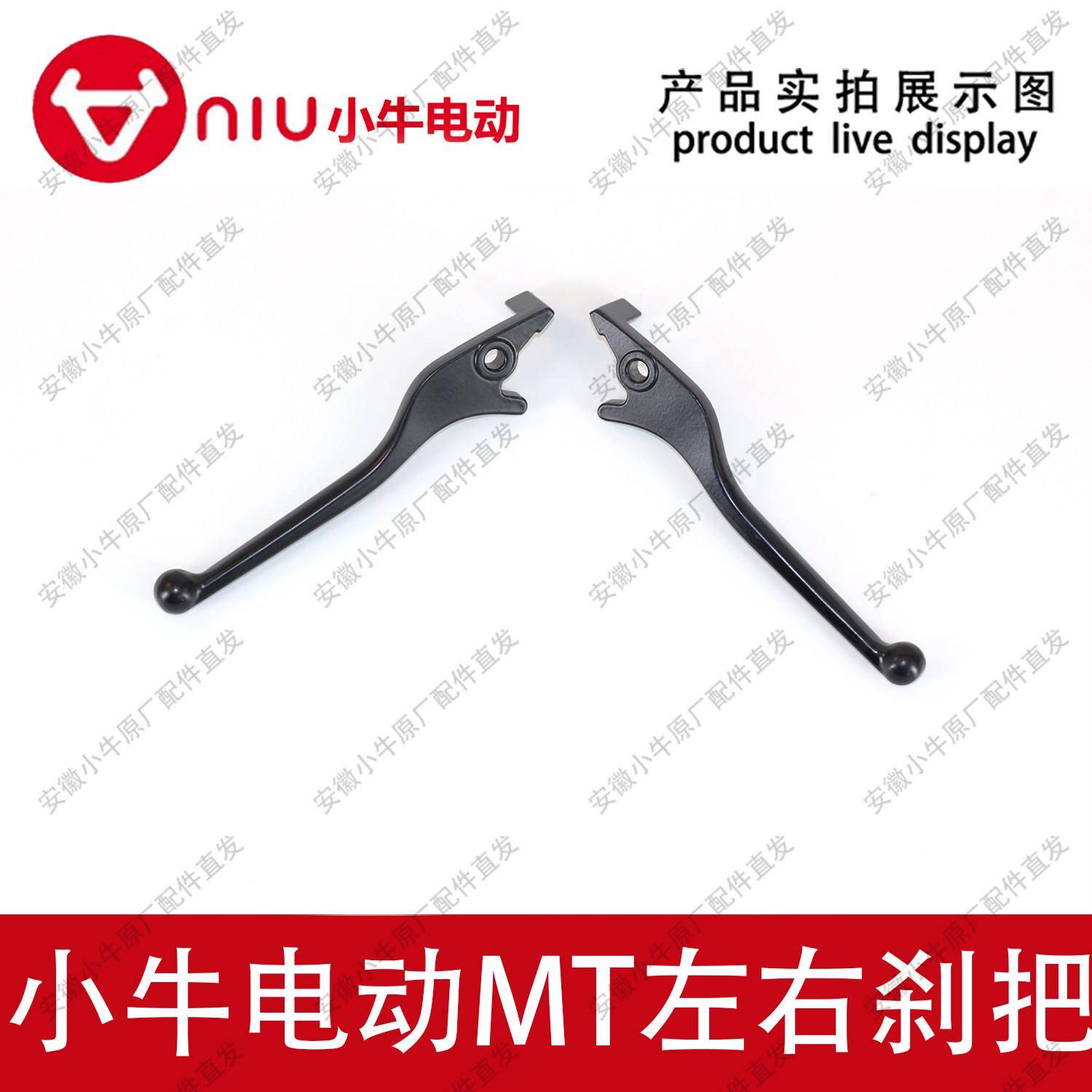 小牛电动车原厂原装MT左右煞车把手制动手柄前后煞车把手制动煞车