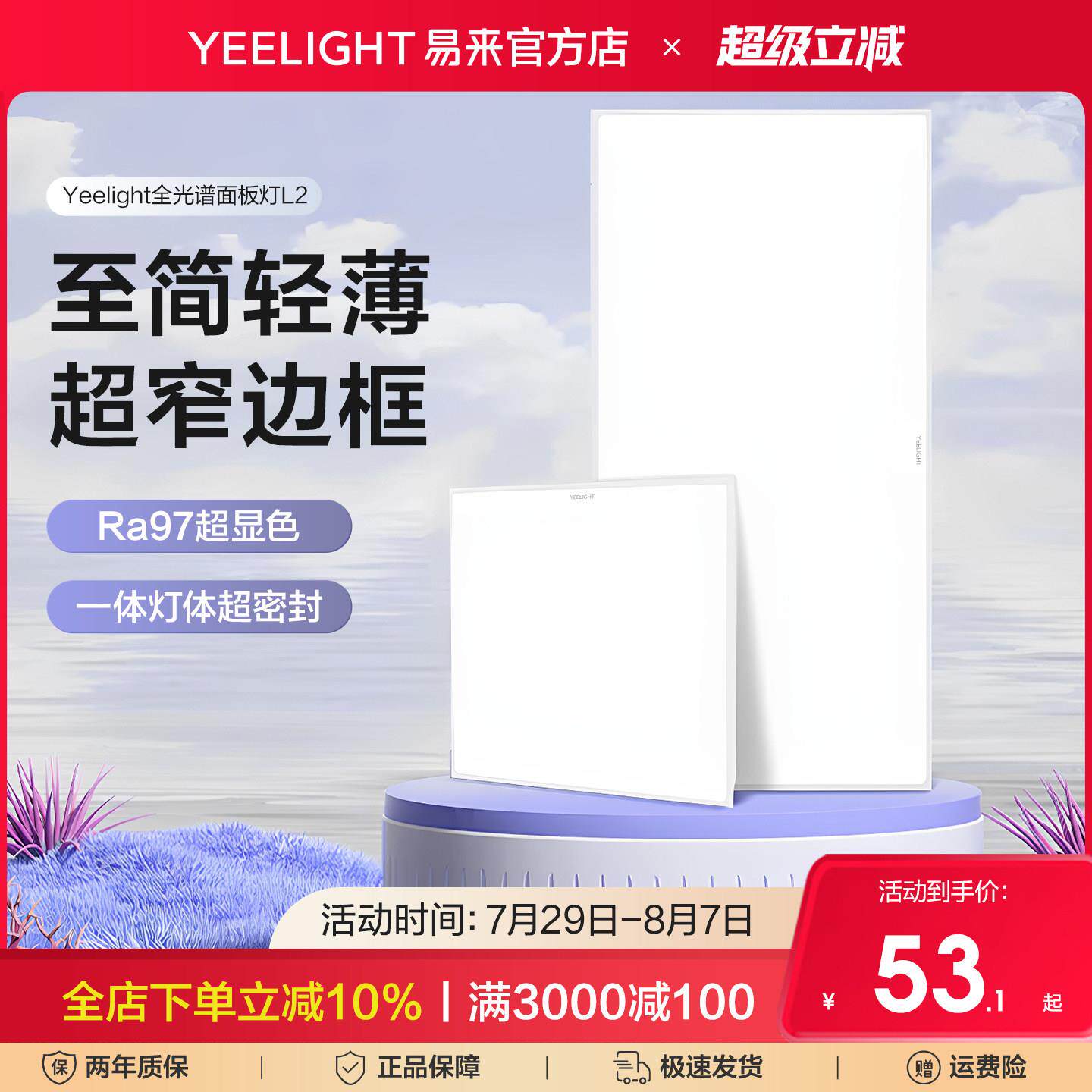 yeelight易来平板灯集成吊顶LED灯嵌入式厨房铝扣板化妆室面板灯