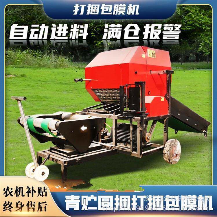 牛羊青储饲料包膜机自动打捆压缩缠膜机小型草料扎捆裹膜机