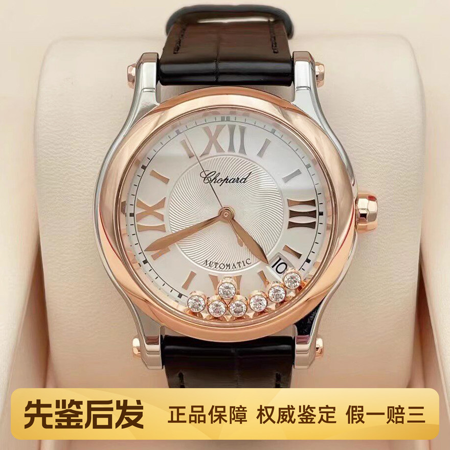 一口价98新萧邦手表女士36mm快乐钻间18K玫瑰金机械表腕表278559
