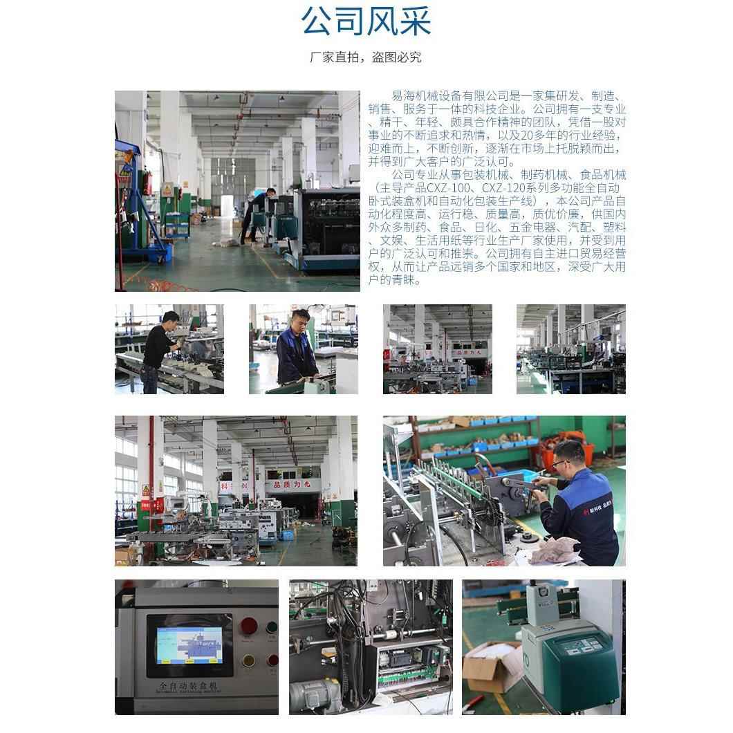 网红手工制甲片全自动易海定装盒机妆盒产美品按产品特性定制装机